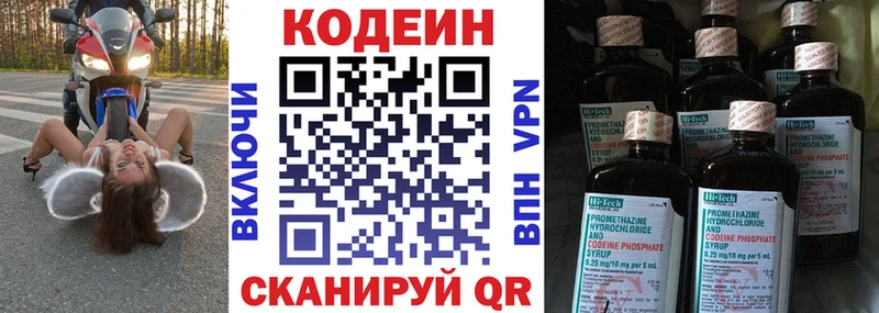 Codein напиток Lean (лин)  Нязепетровск 